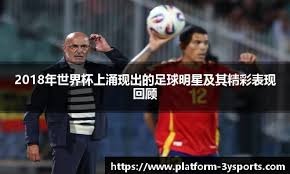 门德斯世界波破门 巴黎圣日耳曼战平里尔